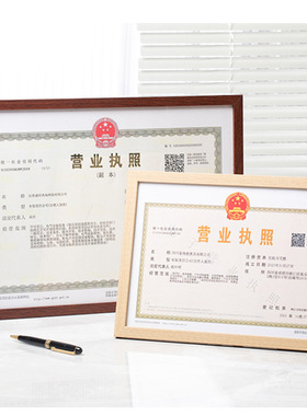 木质a4框营业执照框架正本副本画框执照框挂墙卫生许可证框架