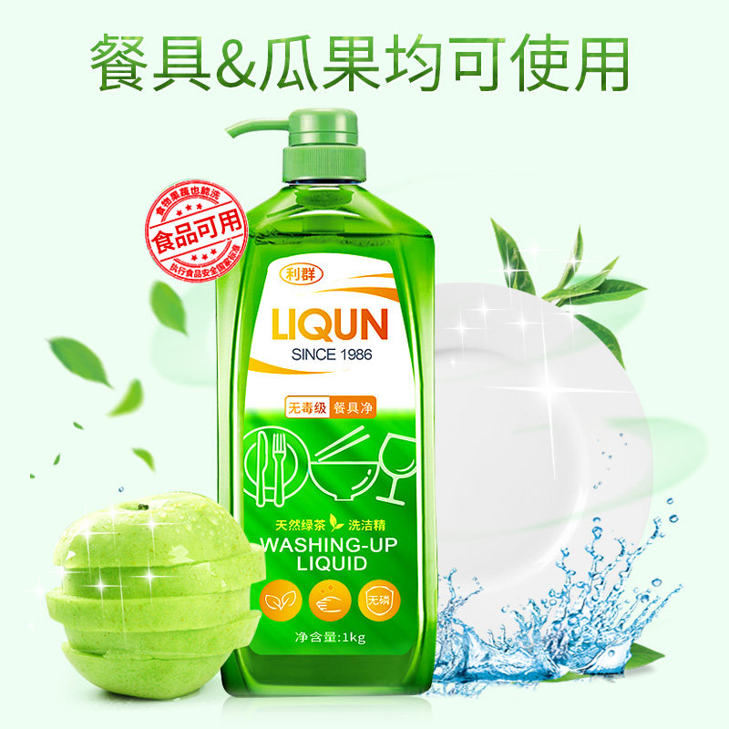 利群天然绿茶洗洁精1kg瓶装香氛 利群日化洗洁精