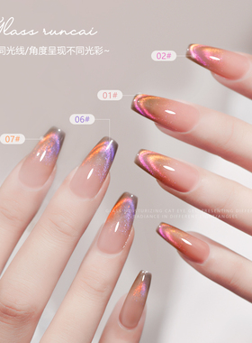 新款多巴胺双光猫眼胶