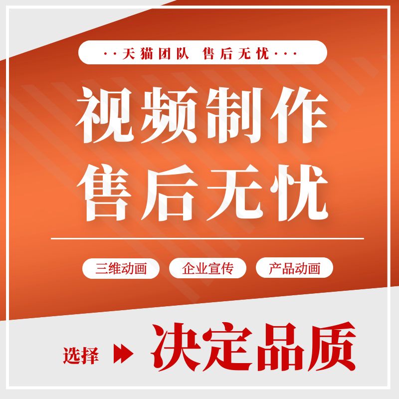 短视频制作剪辑代做ae特效年会片头企业宣传片mg动画产品主图拍摄-图3