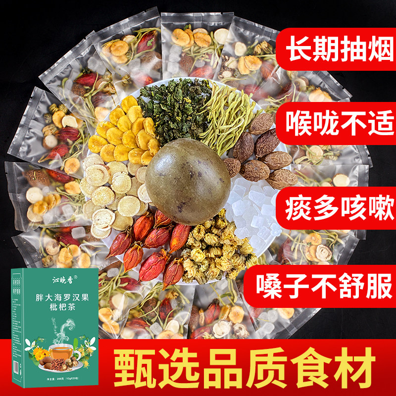 胖大海冷泡茶包 沁晚香组合型花茶