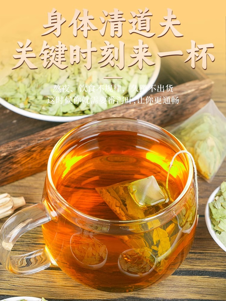 番泻叶天然泻叶排宿拉屎茶潘泻叶番茄叶便潘泄正品茶包官方旗舰店 - 图0