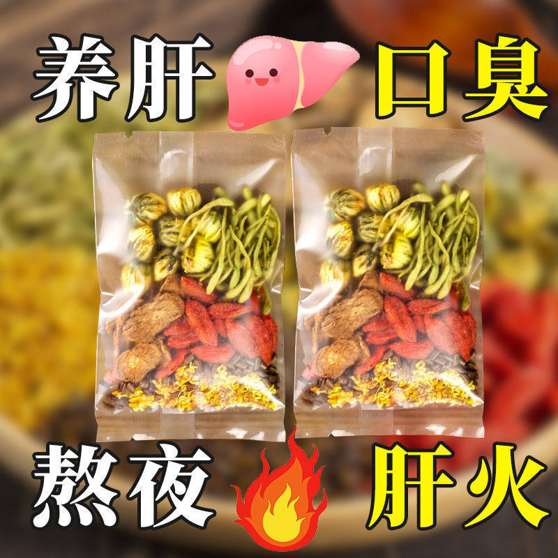 决明子枸杞去火男女包清火茶叶花茶 沁晚香养生茶