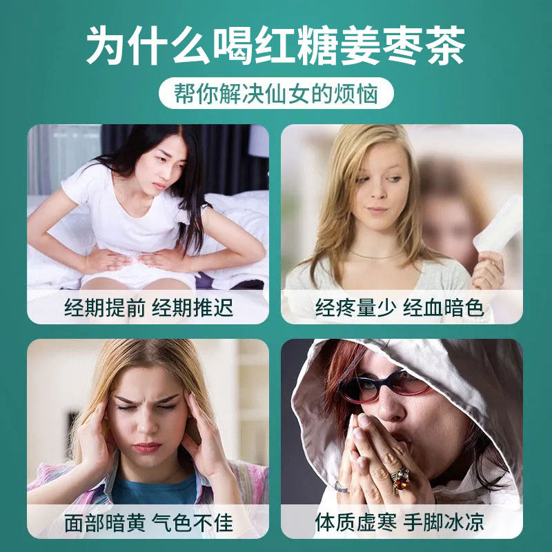 红糖姜枣茶 沁晚香代用/花草茶