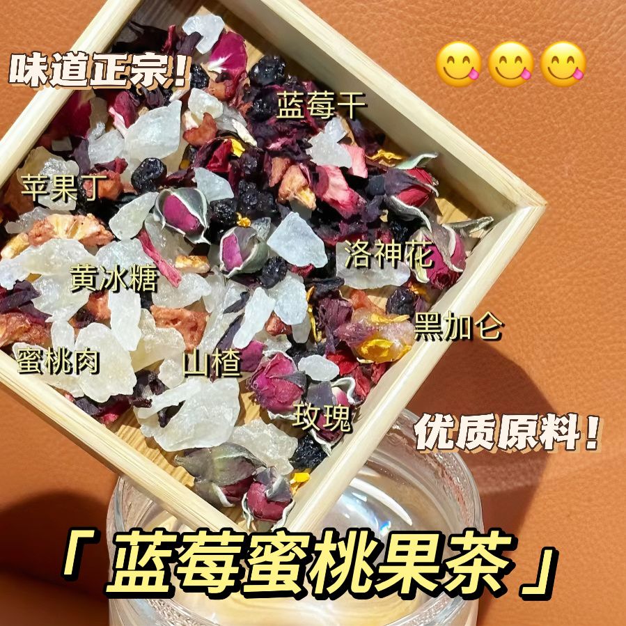 蓝莓蜜桃果茶冲泡水喝饮品高颜值水果护眼美颜养生花茶水果冻干片