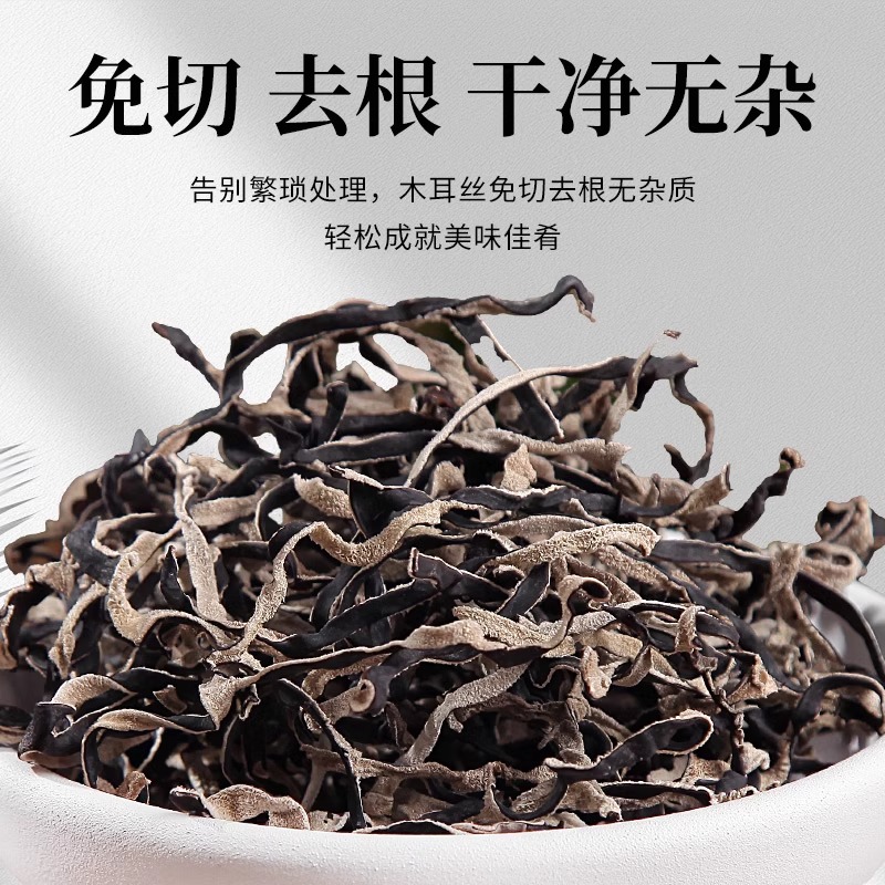 农科院长白山精选白背毛木耳丝旗舰店农家干货特级品黑木耳丝即食 - 图0