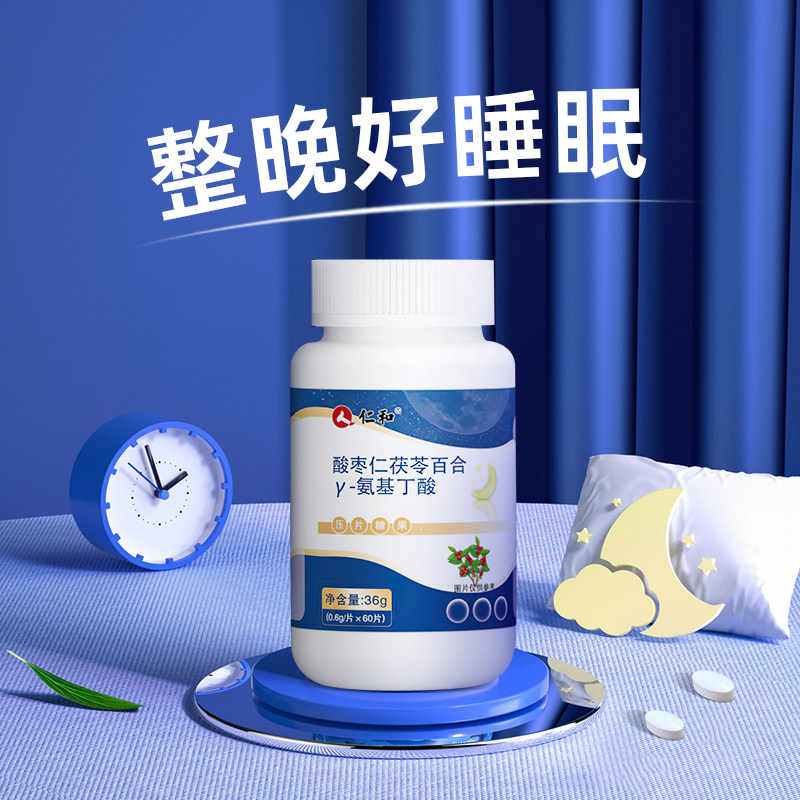 睡前吃酸枣仁茯苓百合搭片氨基丁酸 沁晚香褪黑素/蛇麻草/圣约翰草