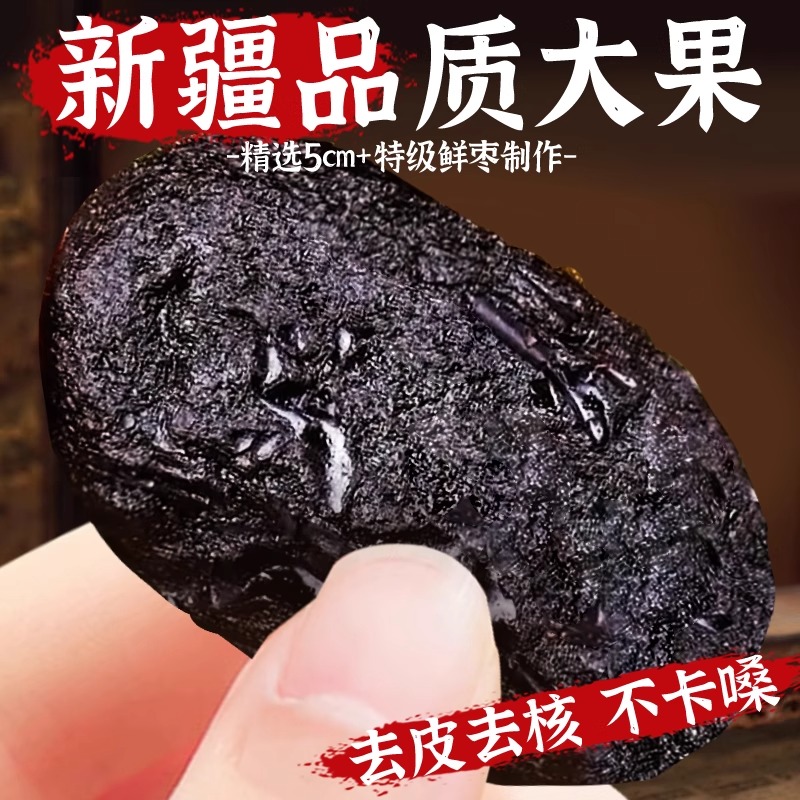 三蒸三晒红枣黄芪蒸枣去皮去核官方旗舰店健康零食休闲小吃即食品 - 图0