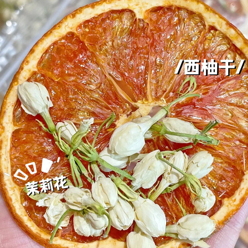 西柚茉莉花茶冻干水果茶冷泡饮品花茶青桔柠檬果茶包泡水喝的东西 - 图2