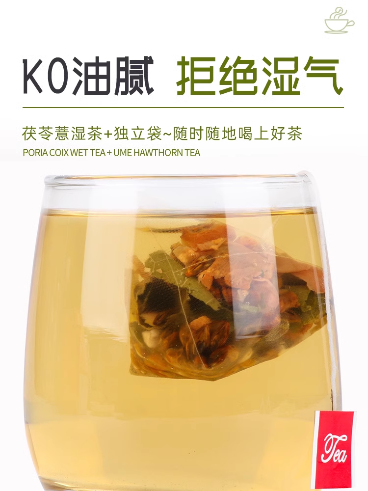 茯苓薏湿茶山楂荷叶陈皮玫瑰花茶包祛养生茶排茶油湿气体内湿寒去 - 图3