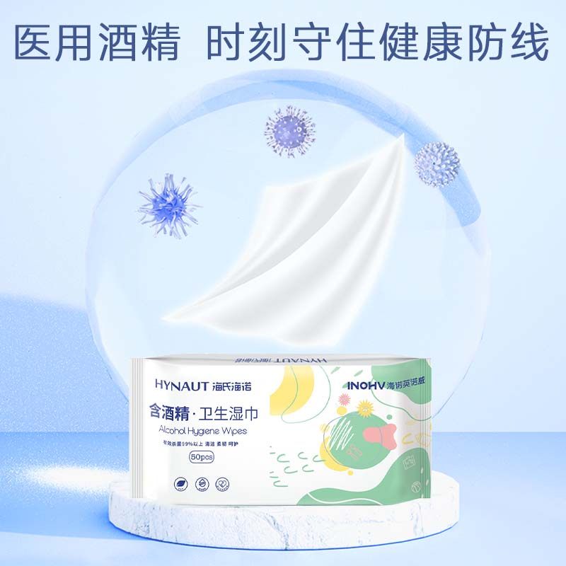 海氏海诺医用酒精卫生湿巾消毒杀菌清洁小包纸巾便携家用大包,淘宝优惠券,粉丝福利购,淘宝优惠卷