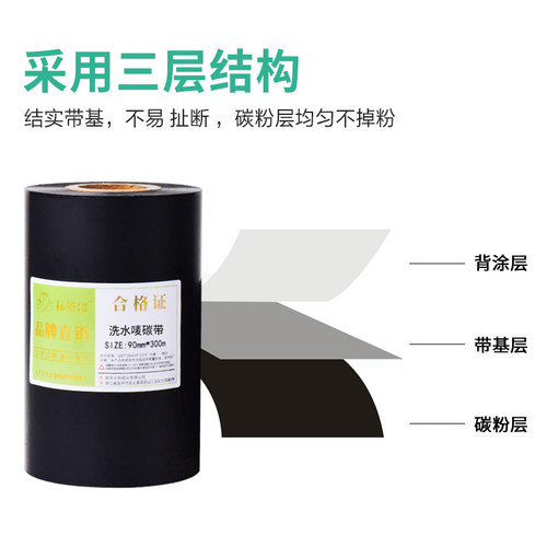耐水洗碳带高温不掉色20 25 30 35 40 300m热转打印机空白服装布标尼龙水洗标缎带条码水洗标签高清洗唛碳带 - 图3