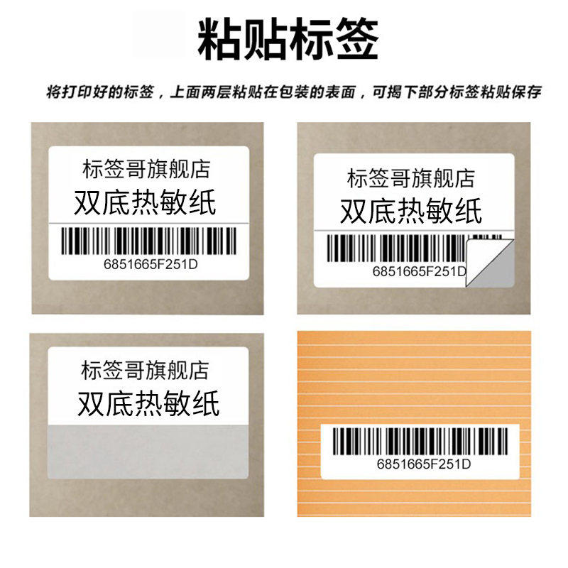 双层热敏不干胶标签纸双底条码打印纸三层80 70 60 50 40 30可撕移重贴定制条码打印纸三层子母不干胶标签纸-图2