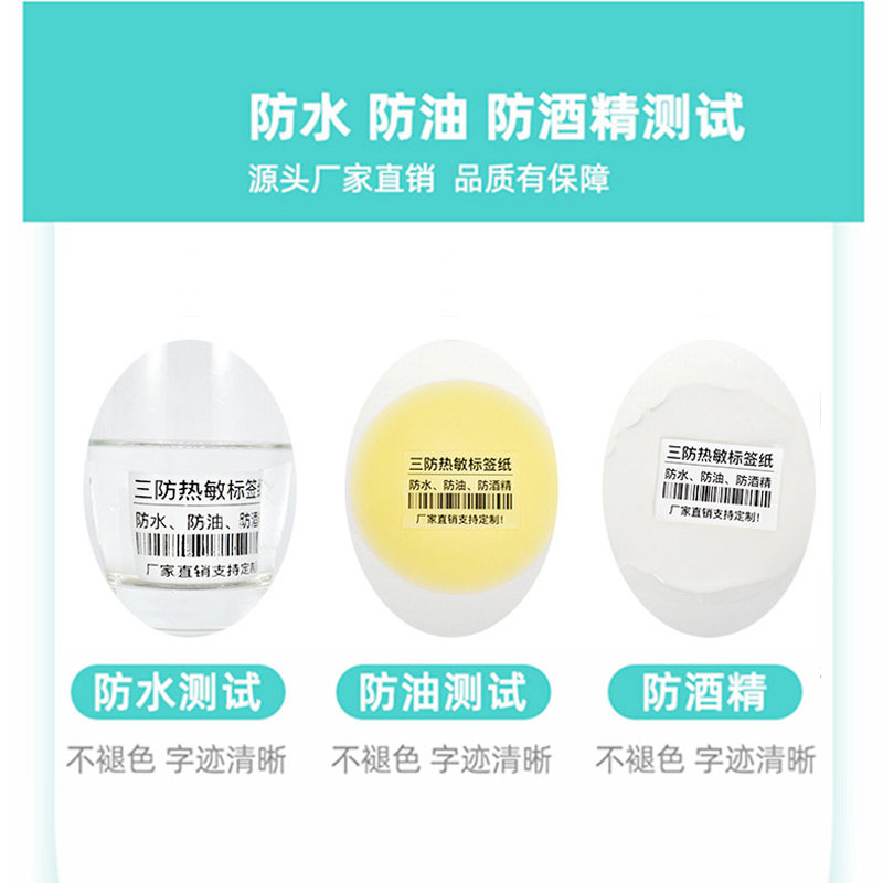 竖版三防热敏纸不干胶65 75 85 95 110 120 130 140快递打印机物流150E邮宝空白食品日期服装价格标签贴纸