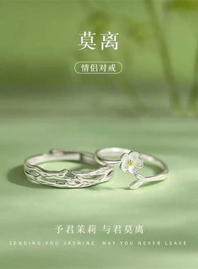 三件套莫离手环项链戒指茉莉花