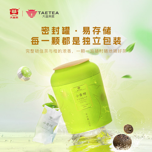 大益茶庭小青柑110g*2罐普洱熟茶头采新会柑普茶小青桔普洱独立装 - 图3