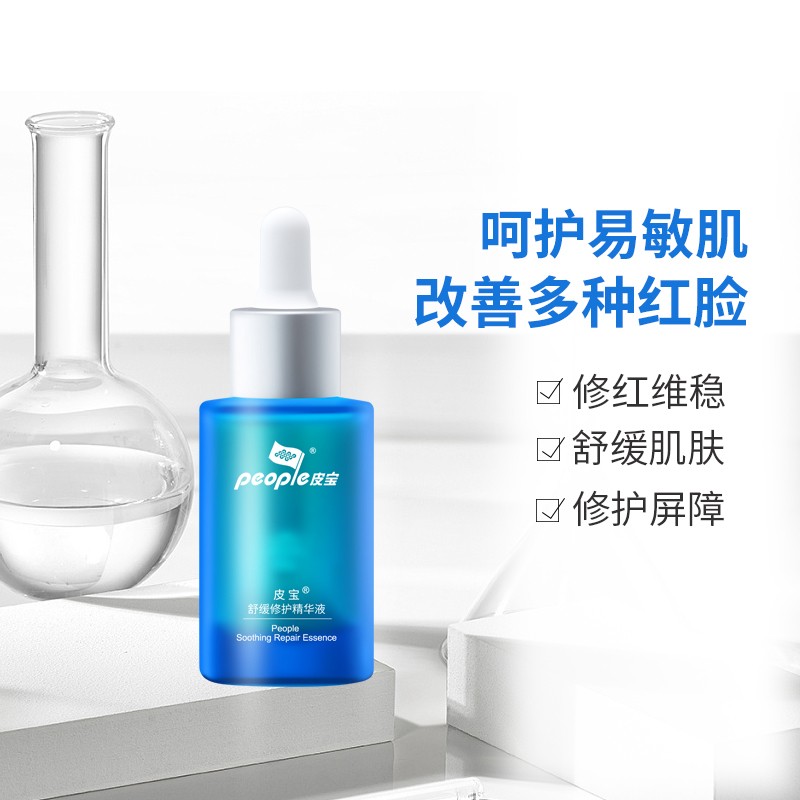 皮寶舒緩修護精華液60ml修紅油橄欖精華褪紅去紅敏感肌_皮寶旗艦店_美容護膚/美體/精油