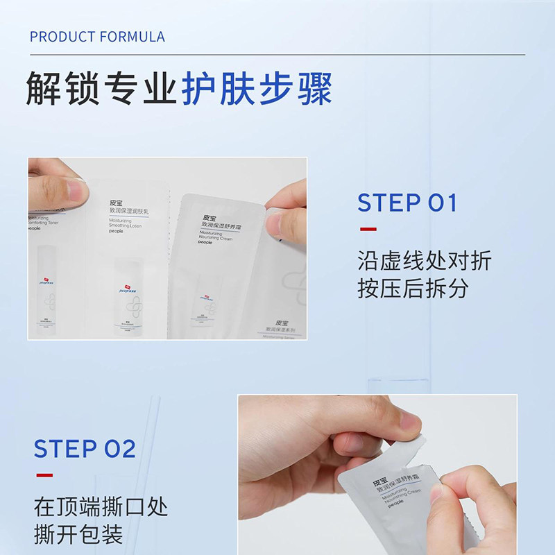 皮宝致润保湿系列水乳霜套组（试用装）