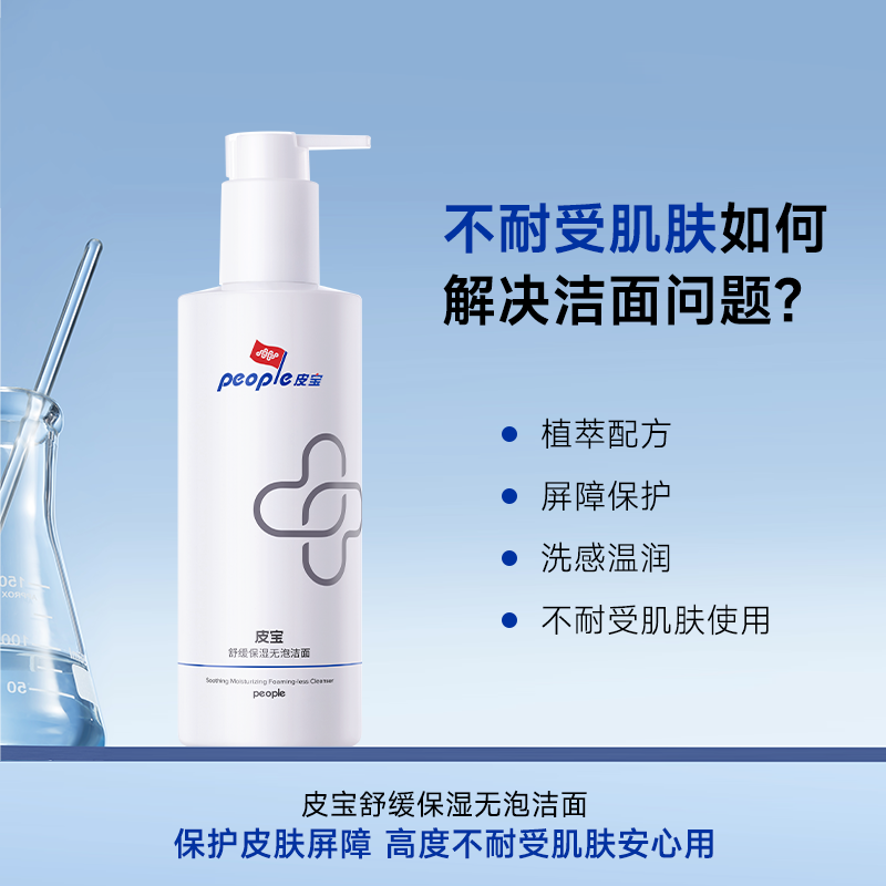 皮宝无泡洁面280g舒缓无泡洁面版洁面温和清洁舒缓