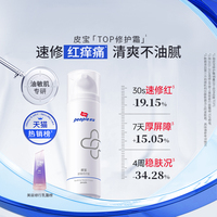 皮宝旗舰店舒缓修护霜50g