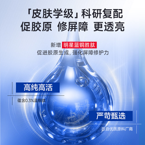 皮宝小蓝瓶2.0蓝铜肽敏肌修护褪红舒缓保湿精华乳液 - 图3