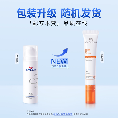 皮宝点痘精华温和祛痘淡化痘印油痘肌油皮熬夜痘姨妈痘急护 - 图1
