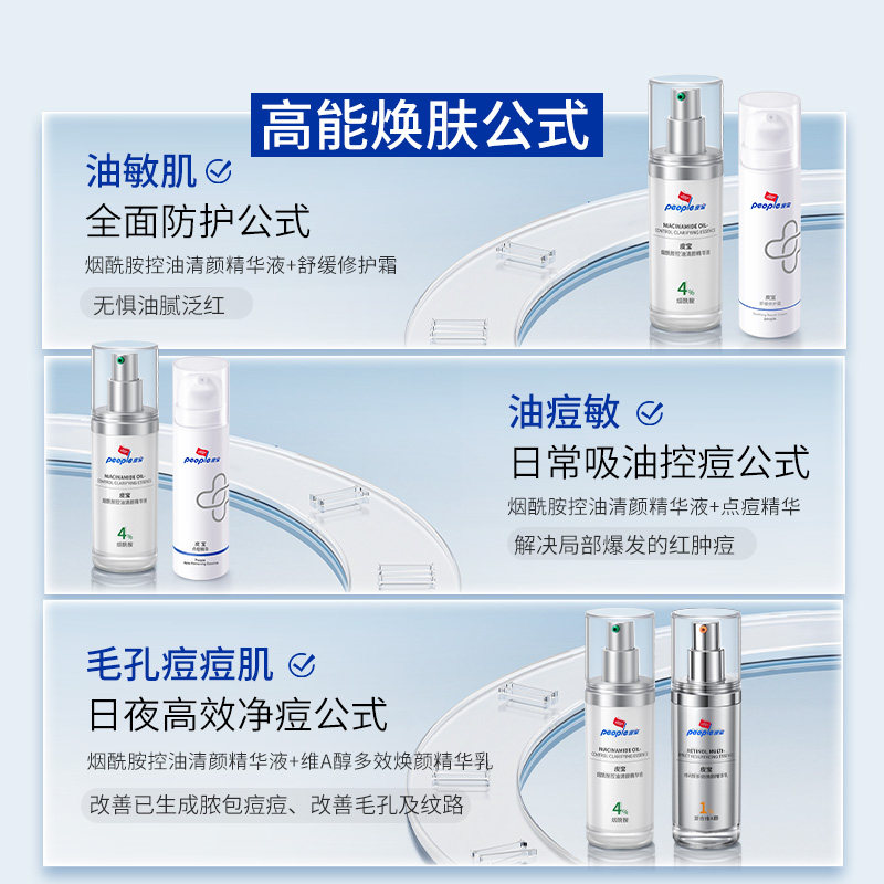 【同价38】皮宝烟酰胺控油清颜精华液30ml早BC晚3A控油祛痘去角质