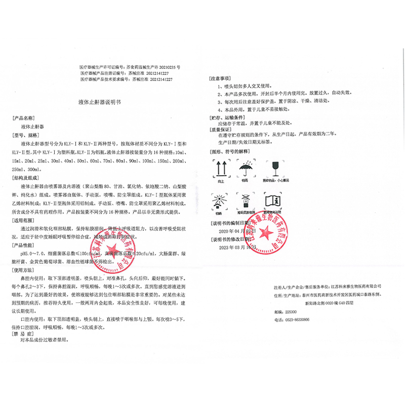 医用液体止鼾器男女止鼾器睡觉打鼾消除症状改善呼吸受阻安心睡眠