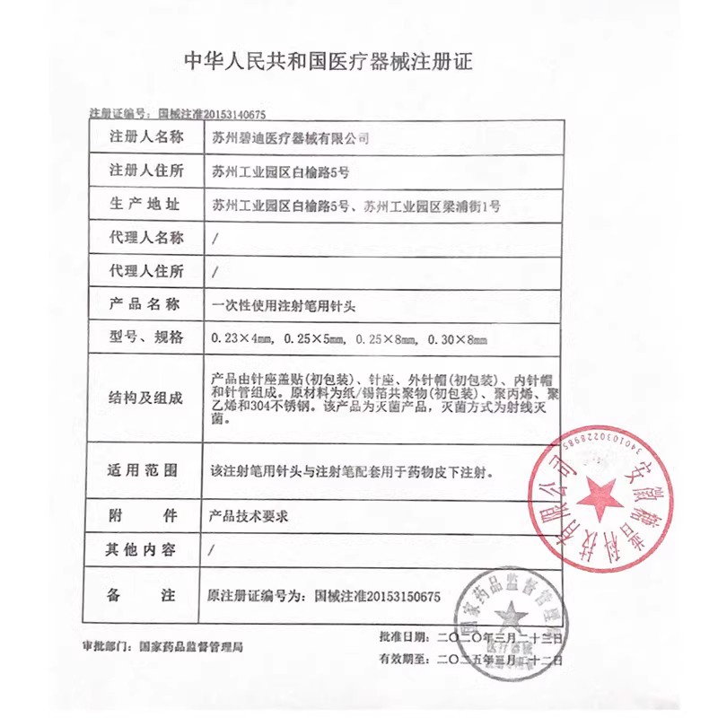 BD新优锐胰岛素针头0.23*4mm32G注射笔针头一次性诺和无菌针头-图1