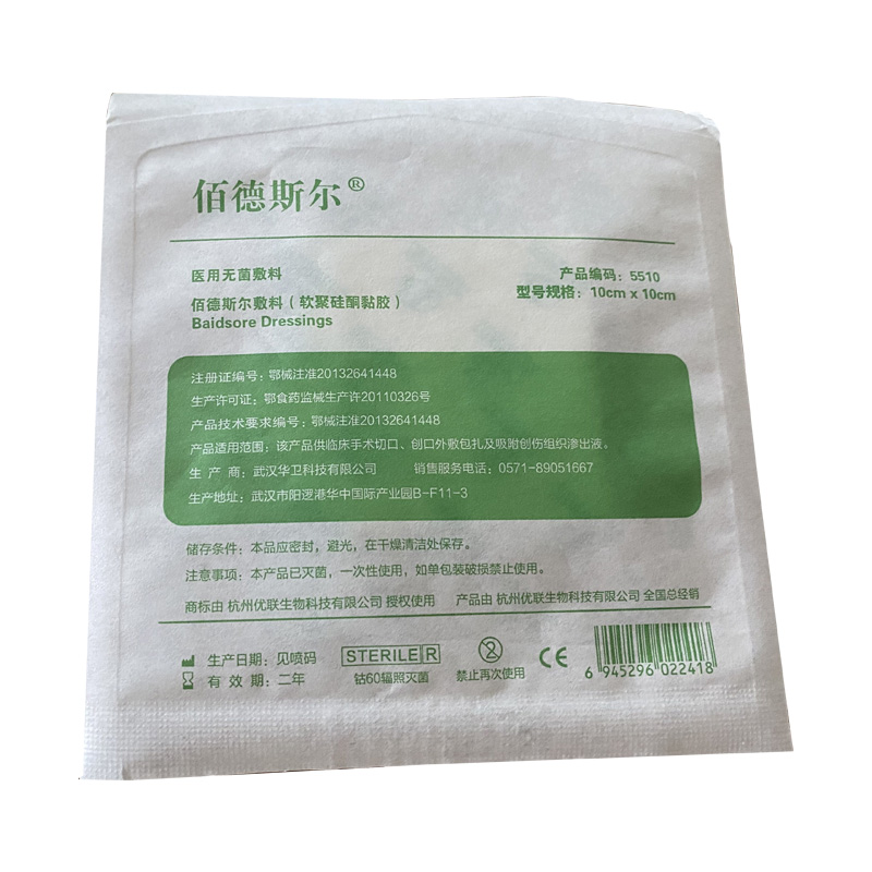 佰德斯尔褥疮贴医用无菌老人10cm进口粘胶减压预防压疮贴泡沫敷料 - 图1