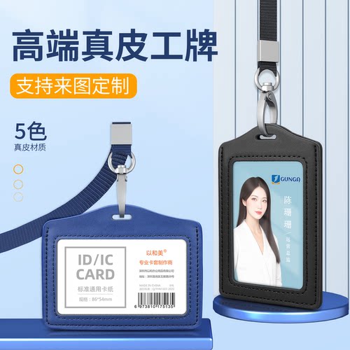 真皮工作证卡套皮卡套证件套挂绳员工工牌定制工卡皮套门卡门禁卡套高档工作牌胸卡套吊牌厂牌壳工号牌保护套 - 图2
