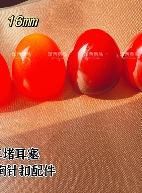 樱桃耳堵耳扣耳塞胸针一字扣