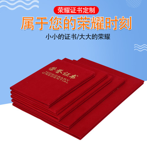 高档绒面荣誉证书8K12K外壳定制定做可打印加厚内芯页结业毕业证书套a4皮红绒布面聘书获奖优秀员工颁奖批发 - 图1