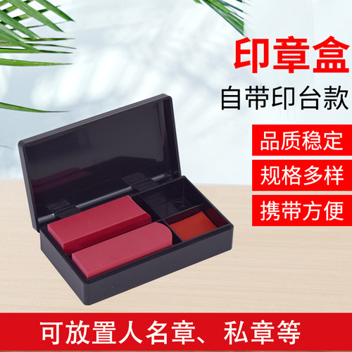印章盒小号法人名章盒自带印泥台迷你便携式章子印鉴章收纳私章盒财务印章公章推拉翻盖式牛角高档方章专用盒 - 图0