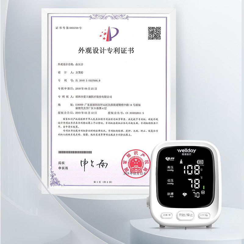 维德医疗高精准高血压电子血压计 维德医疗血压计（电子血压计）