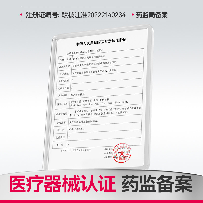 维德医疗医用碘伏棉签碘伏棉棒酒精消毒液无菌一次性婴儿伤口棉球,淘宝优惠券,粉丝福利购,淘宝优惠卷