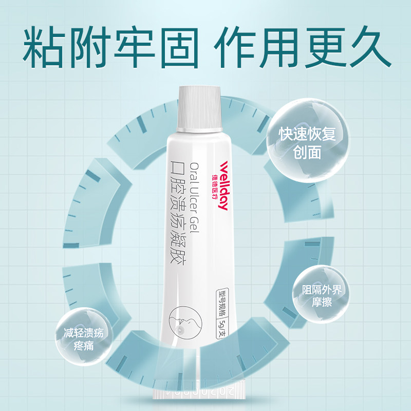 维德医疗口腔溃疡凝胶儿童专攻用贴 维德医疗保健理疗