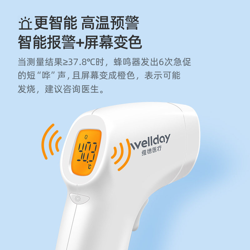 维德医疗体温枪红外线家用额温枪 维德医疗体温计类