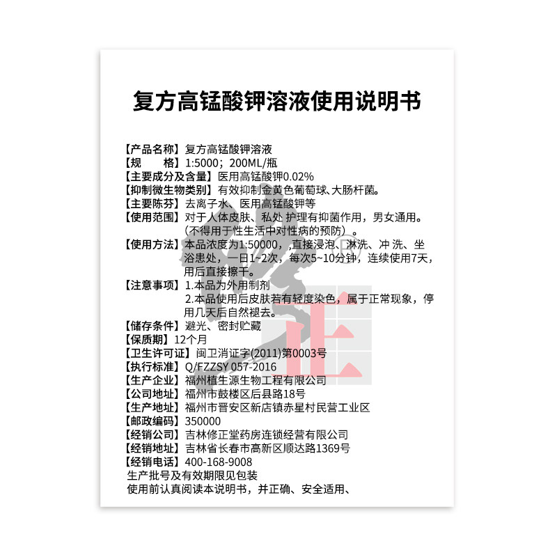 修正高锰酸钾溶液杀菌止痒男用洗液 森迈医疗器械私处护理