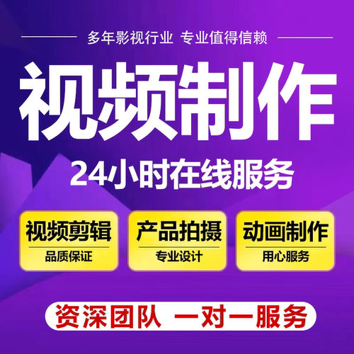 短视频制作剪辑服务MG动画企业宣传片头后期PR字幕编辑修改AE代做