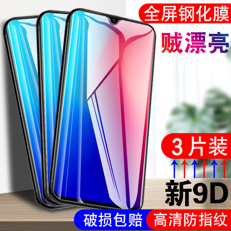 v1813a钢化膜全屏覆盖vivoz3i手机膜高清vivov1813t步步高z3i标准版viviz适用vovoz蓝光voviz贴膜vivozi3保护 - 图3