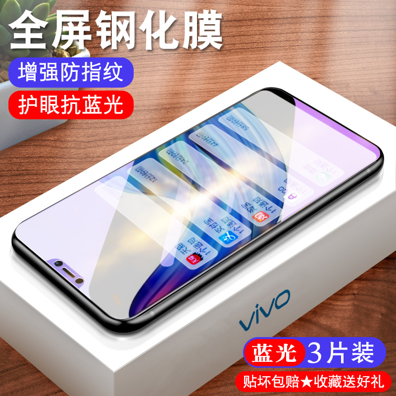 vivoV1730DA钢化膜V1730EA全屏V1730DT全包V1730GA高清vivo1732da防摔viⅴⅰvo蓝光viv0手机vovov适用viviv - 图0