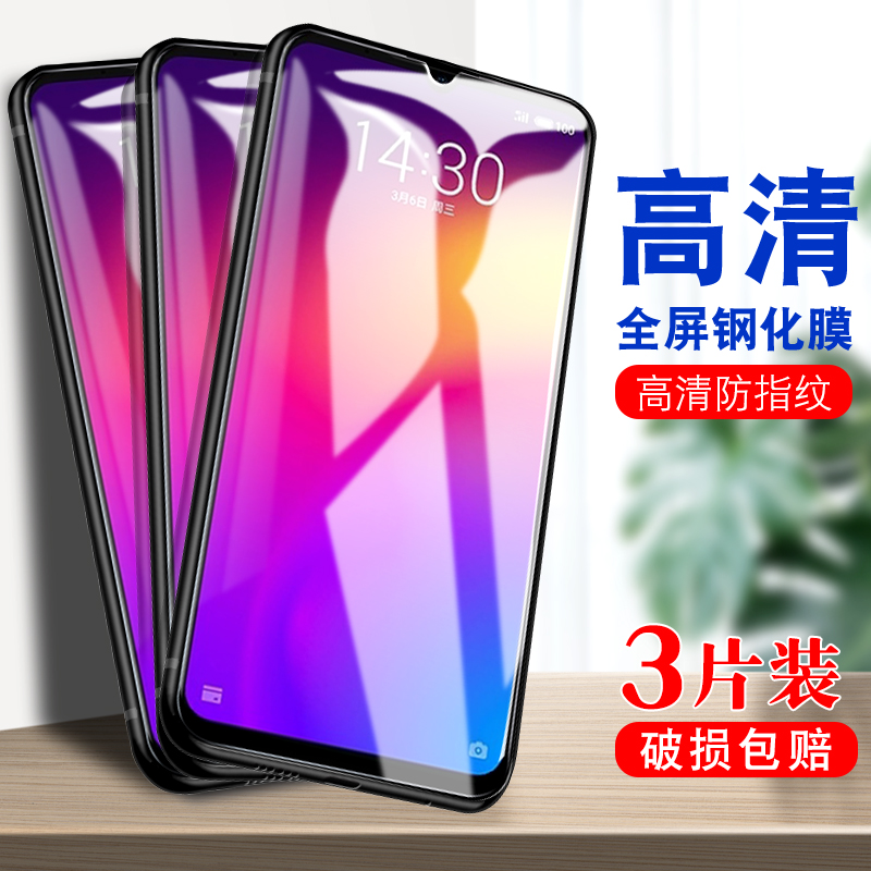 魅族note9钢化膜。型号meizu魅蓝Note9手机模nota9玻璃摸n9抗蓝光ote9保护膜m923q高清磨妹足noto9全屏贴莫-图0