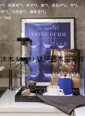 样板房间咖啡主题摆件托盘组合