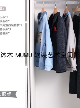 样板房间儿童房男孩衣帽间衣柜西装衬衫皮鞋子书包软饰品帆船摆件