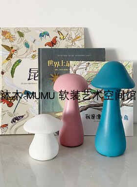 女孩房陶瓷创意蘑菇摆件现代简约样板房儿童房桌面搭配软装饰品