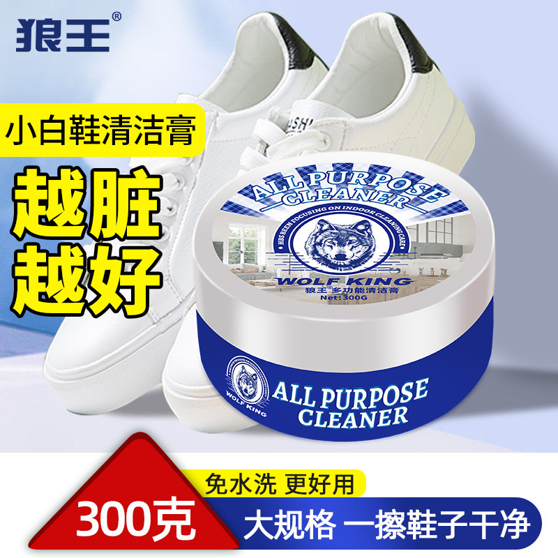 狼王小白鞋清洁膏洗鞋清洁剂擦鞋神器去污免洗专用运动鞋擦去黄污,淘宝优惠券,粉丝福利购,淘宝优惠卷