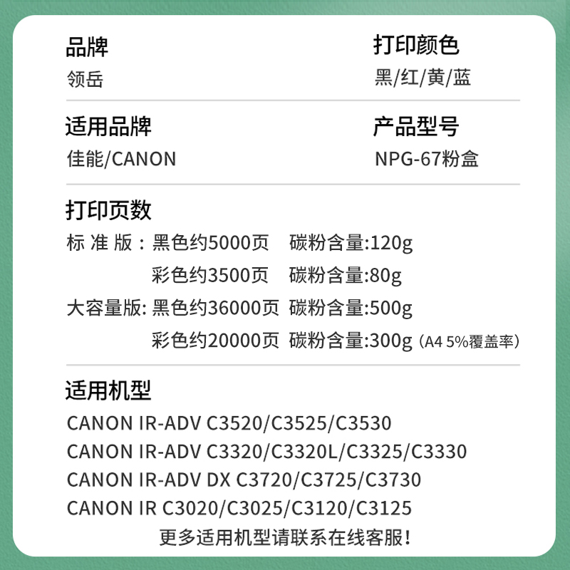 适用佳能C3020粉盒 C3025 C3320L 3330 3325 C3120L 3125 3222L 3520 3525 3530 3226碳粉NPG67粉盒品质墨盒 - 图1