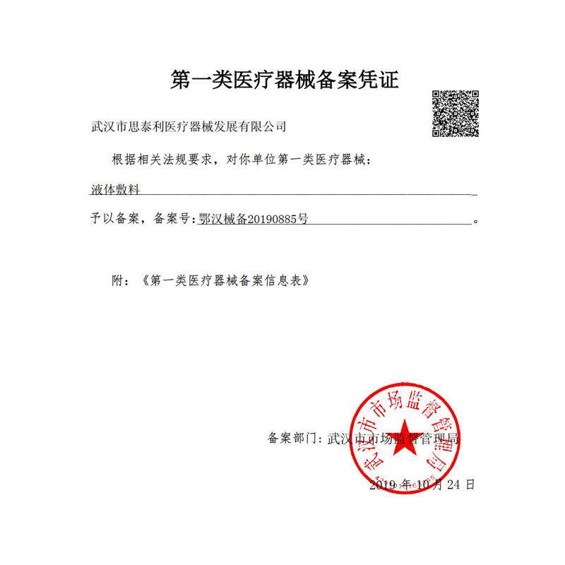 思泰利液体敷料喷雾医用护理喷剂 逸先医疗器械伤口敷料