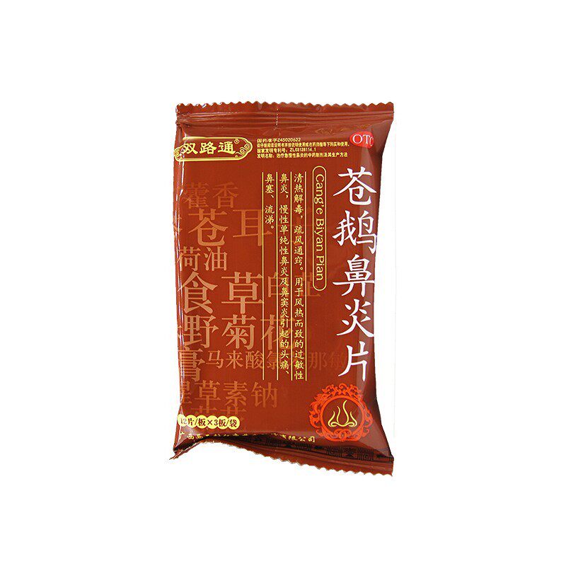 双路通4.35 g*36片/盒苍鹅鼻炎片 健康利民大药房鼻